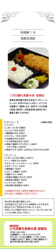 三代目網元魚鮮水産 国領店 調布のクーポン付き情報誌1ch