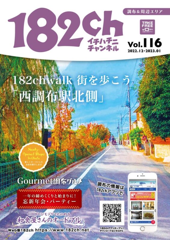 調布市 グルメ 居酒屋 飲食店 1ch 調布のクーポン付き情報誌1ch