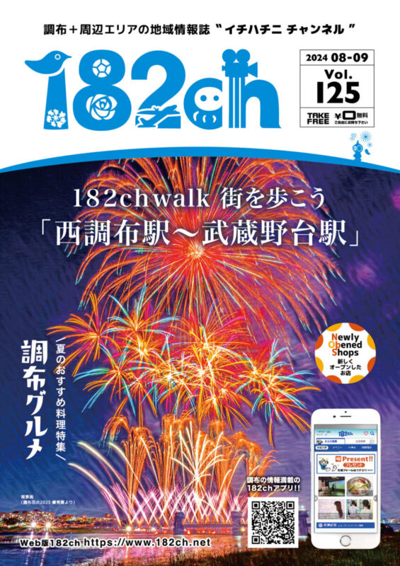 vol.125（20240801発刊）